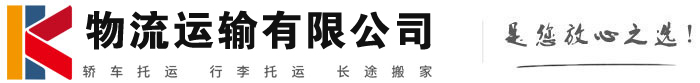 礼县物流有限公司